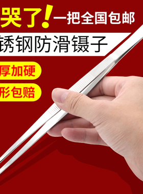 加长加厚不锈钢镊子维修工具夹子鱼缸水草直头防滑加硬小聂子捏子
