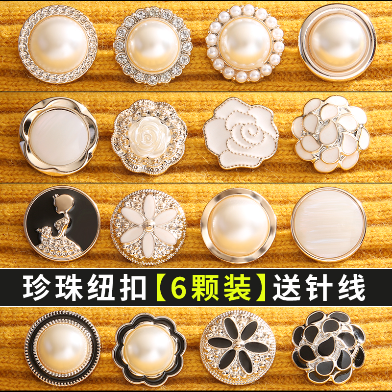 珍珠纽扣大衣毛衣睡衣扣子