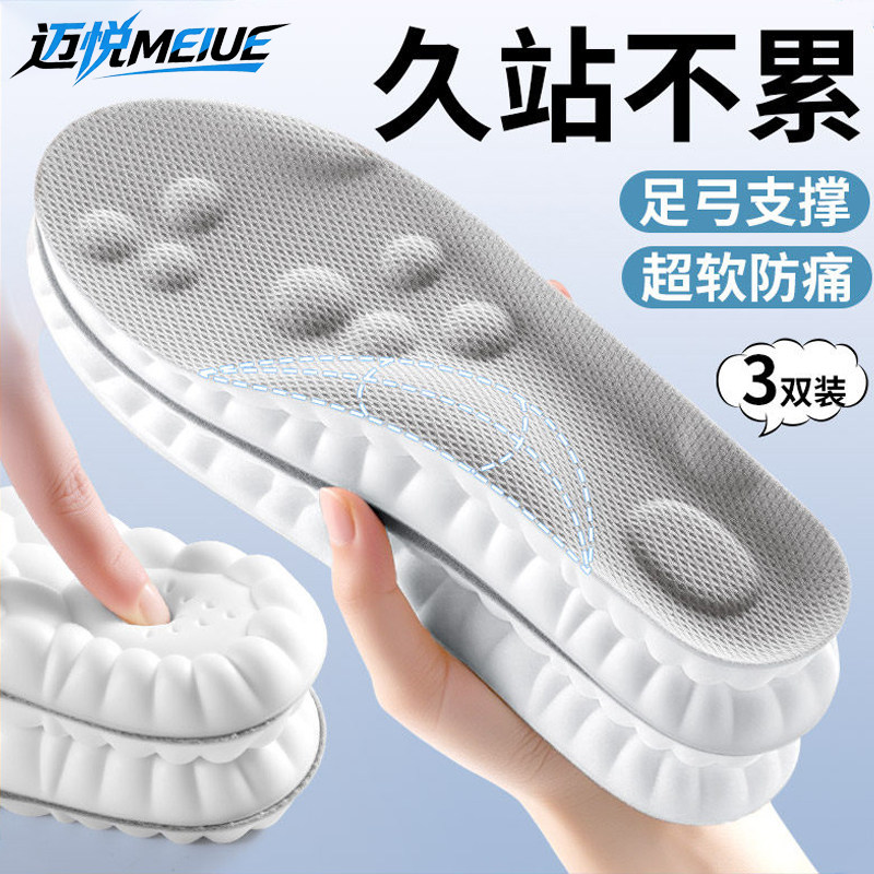 迈悦鞋垫男款足弓支撑吸汗防臭女款运动气垫减震久站不累软底舒适