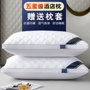 送枕套希尔顿酒店羽绒枕头家用枕芯单人学生护颈椎超软羽丝绒枕头