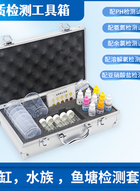水族鱼缸养殖淡水鱼快速水质检测分析工具箱亚硝酸盐氨氮试剂工具