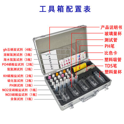 亚硝酸盐氨氮溶解氧硬度试剂ph值鱼塘水族养殖鱼缸水质检测分析箱