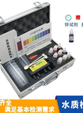 水质检测工具箱tds测试笔电解器PH余氯钙镁硬度矿物质试剂套装