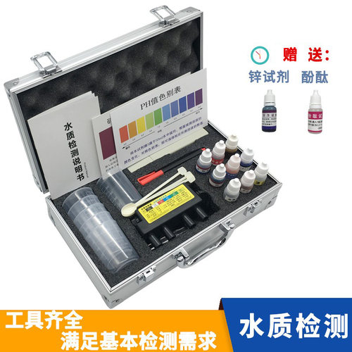 水质检测工具箱tds电解ph余氯