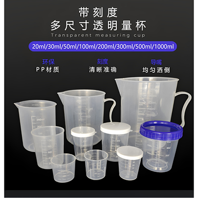 带刻度塑料量杯透明计量杯