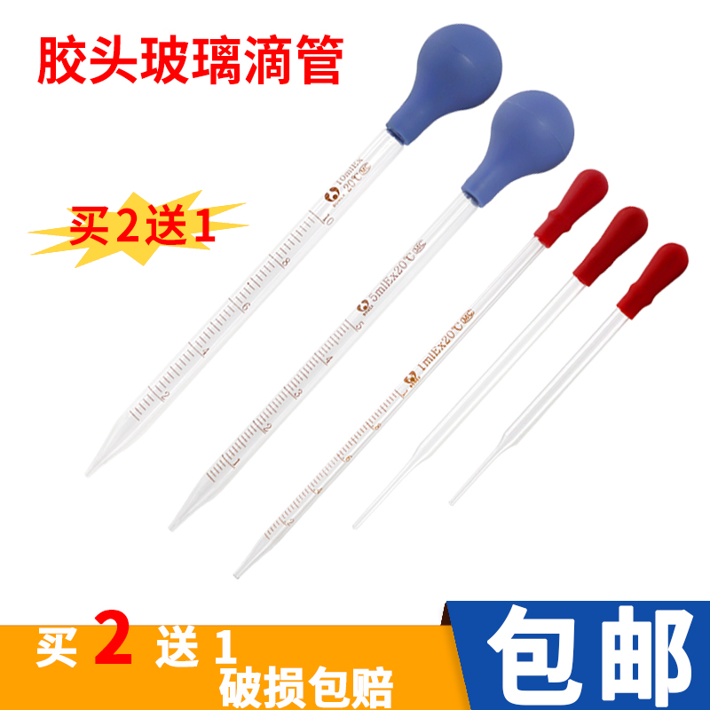 红帽胶头滴管玻璃瓶子化学实验移液有刻度无刻度吸管带吸头小滴管
