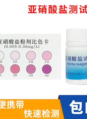 亚硝酸盐检测粉剂 水产养殖水族鱼缸水质检测快速测试NO2粉剂