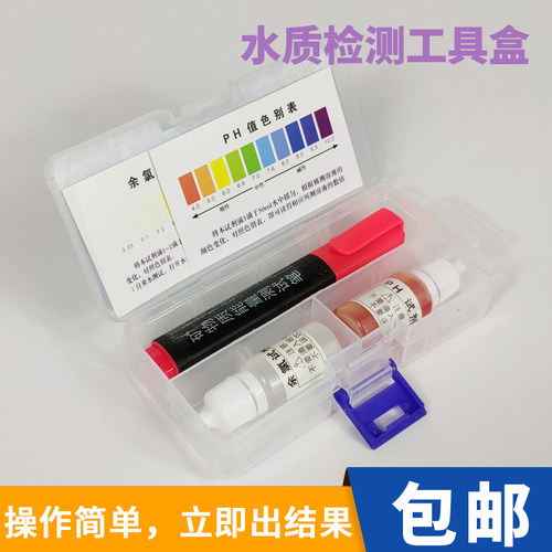 水质检测笔水质检测工具箱家用ph试剂酸碱检测试剂余氯试剂工具盒 - 封面
