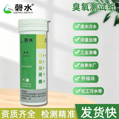 臭氧检测试纸试剂盒纸条