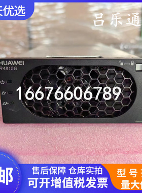 华为R4815G1 通信电源模块ETP4830-A1嵌入式开关电源整流器设备