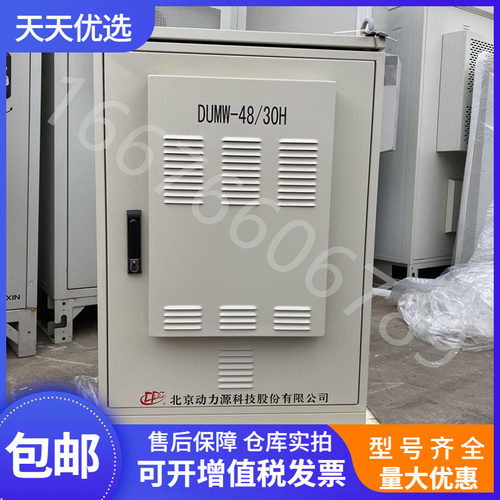 动力源通信电源机柜DUMW-48/30H
