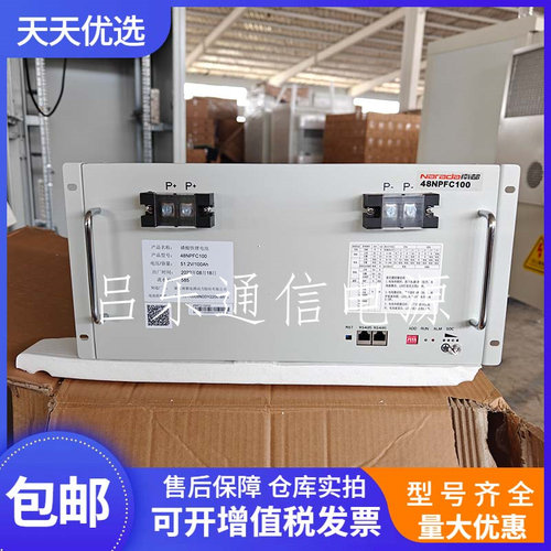南都磷酸铁锂48NPFC100锂电池