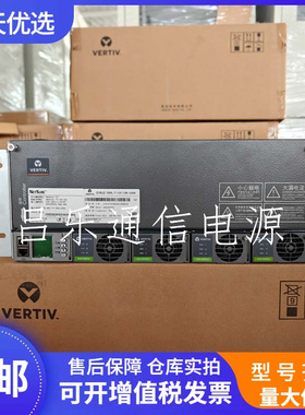 维谛NetSure 731A41-S2 高频开关电源系统48V200A 嵌入式整流器