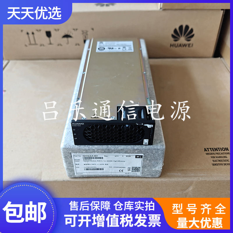 华为R4875G1电源交转直整流器