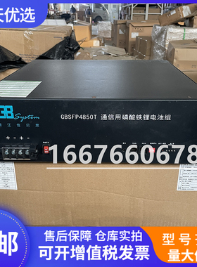 佳贝思GBSFP4850T 磷酸铁锂电池 通信机房 机柜设备储能后备电源