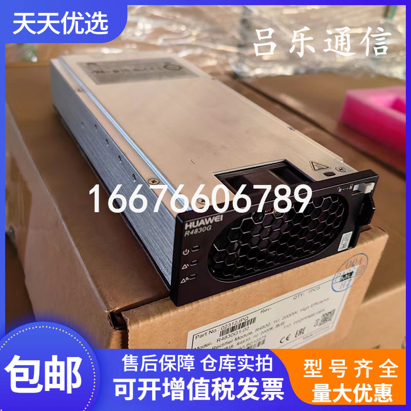 华为R4830G1通信电源模块整流器
