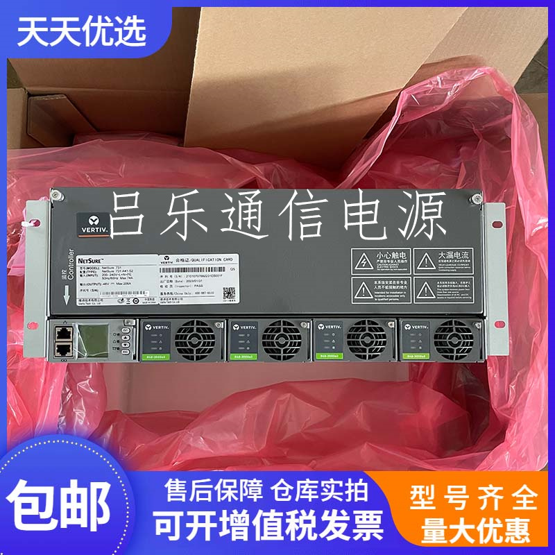 维谛NetSure 731A41-S2 通信高频电源系统48V200A 嵌入式交转直
