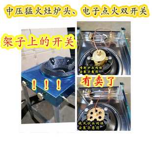 液化气中压猛火炉头总成配件燃气煤气灶具点火配件全国包邮
