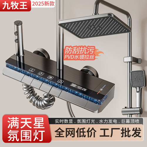 九牧王2025新款数显恒温淋浴花洒