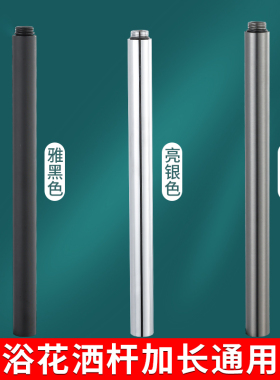 淋浴花洒加长杆直管延长连接管枪灰色顶喷加高黑白色不锈钢升降杆