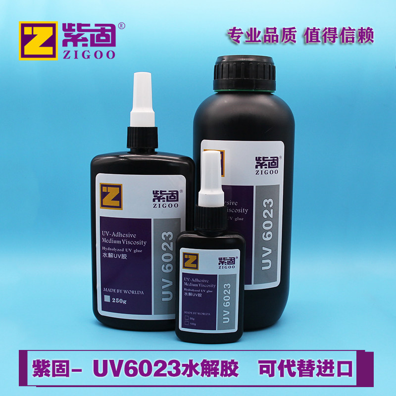 紫固uv水解胶无影胶紫外线胶水玻璃粘接玻璃需分离使用替代进口