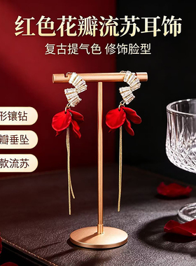 喜庆红花瓣流苏锆石耳钉抗敏