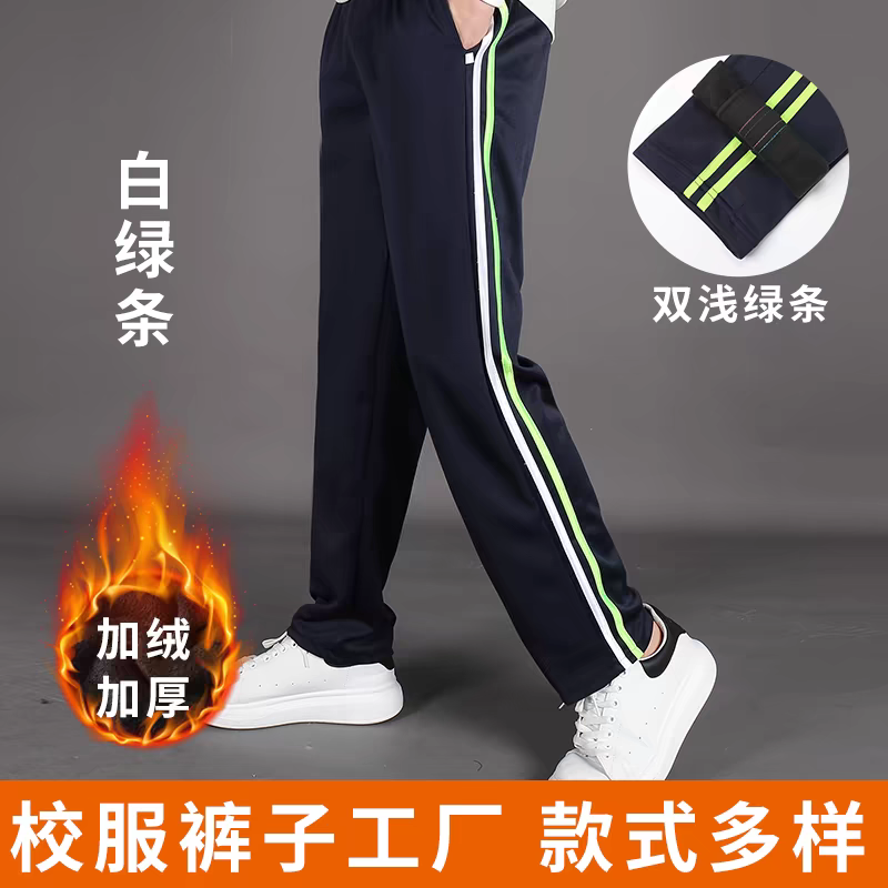 冬季校服裤子藏青色小学生初高中生男女两条杠白绿条校裤加绒加厚