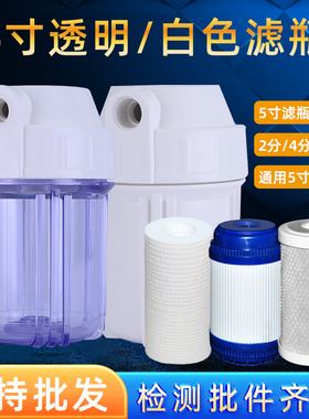 5寸白色滤瓶净水器前置配件PP棉芯虑桶家用4分2口加厚防爆透明瓶
