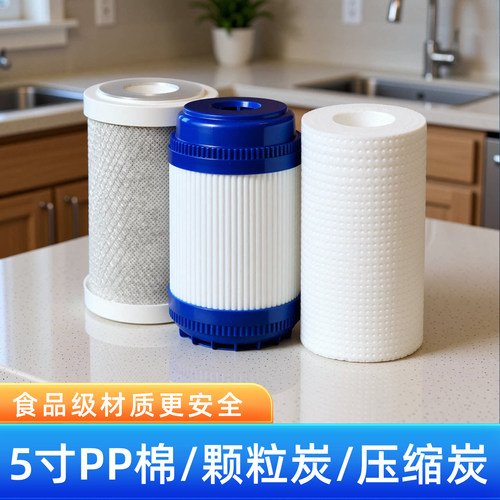 5寸滤芯PP棉1微米通用颗粒炭后置
