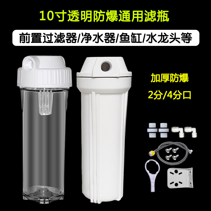 10寸透明滤瓶滤芯外壳净水器前置图片