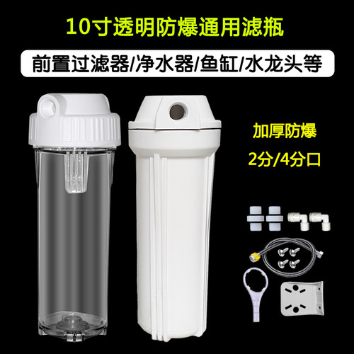 10寸透明滤瓶滤芯外壳净水器前置