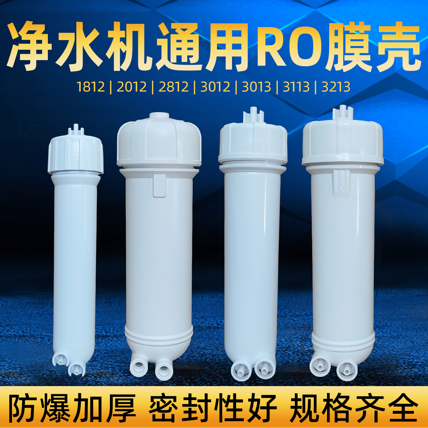 净水器膜壳RO反渗透家用50G400G大流量纯水机3013-800G膜外壳3213