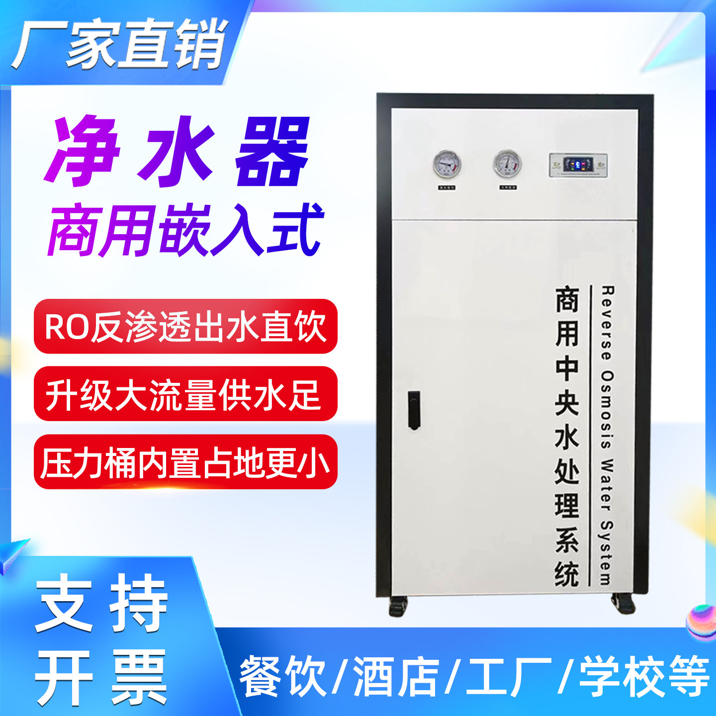 商用净水器大流量ro反渗透纯水机
