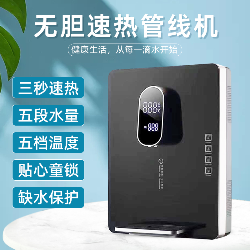 夏新速热直饮机壁挂式