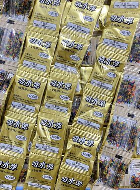 儿童水宝宝7-8mm水晶弹水弹珠9-11mm海绵宝玩具子弹泡大珠吸水弹