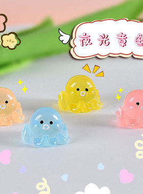 夜光小章鱼树脂夜光饰品儿童生日