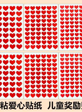 红色爱心贴纸心形儿童奖励贴自粘标记贴画脸贴学生宝宝表扬鼓励贴