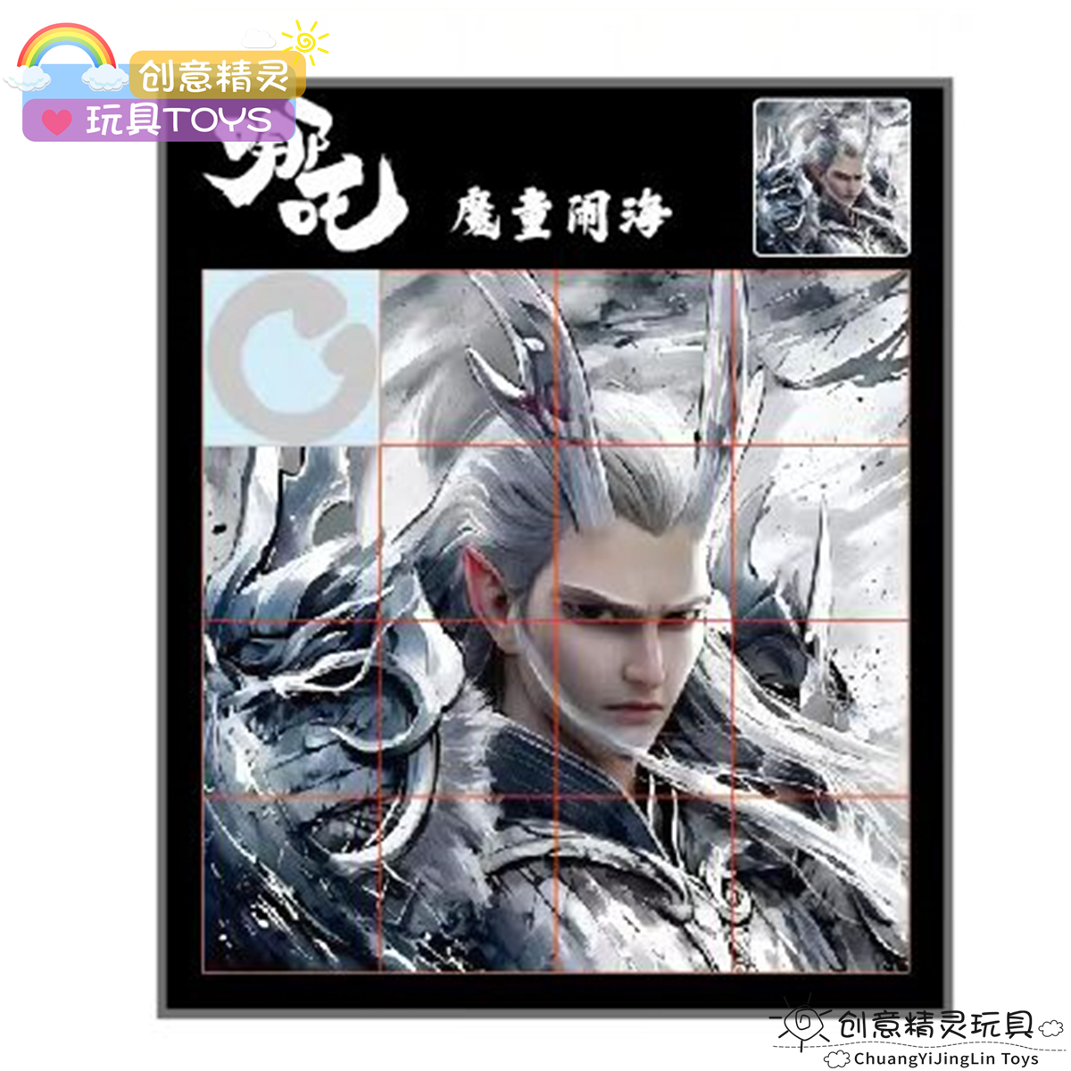 敖光敖丙移动拼图华容道