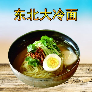 【360克商用冷面】东北吉林梅河口特产冷面 小麦大妈冷面酸甜口味