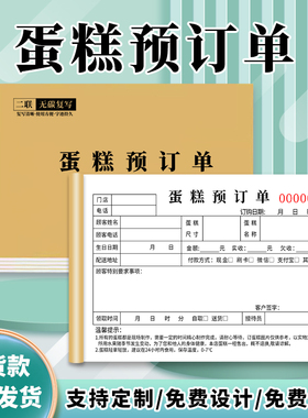 生日蛋糕二联三联订做蛋糕甜品面包烘焙坊票据收据单蛋糕订购单