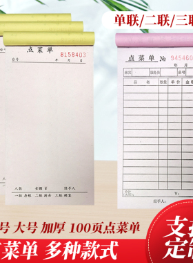 餐饮烧烤点菜单加厚二联三联空白酒水单点菜贴纸点菜签