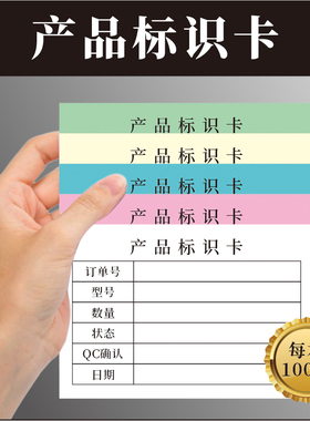 产品标识卡物料质检状态标识不良品标签彩色纸张定做检测不良品