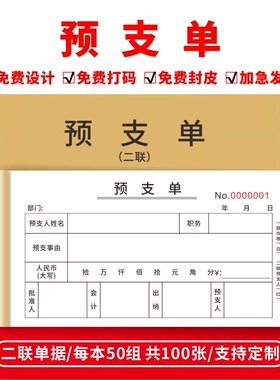 预支单本借款预支单本子二联三联财务凭证支出预支凭证签收单定制