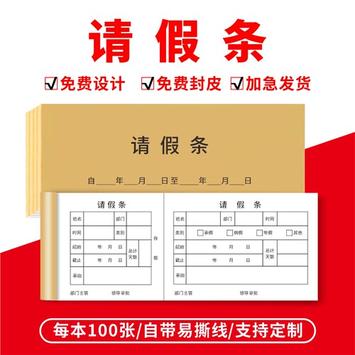 请假单纸张厚实物美价廉