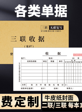 单据定制收款收据单订制单栏多栏两联二联三联单订做票据票本印刷