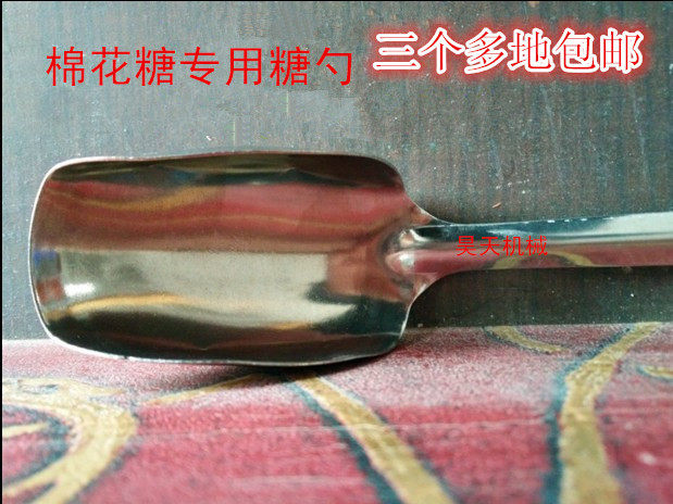 棉花糖机专用勺子加厚不锈钢材料