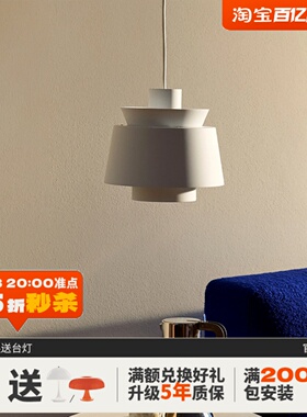 丹麦Utzon JU1极简餐厅吊灯北欧后现代简约吧台书房卧室床头吊灯