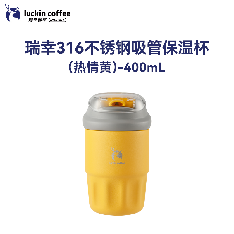 正品瑞幸316不锈钢吸管保温杯檀健次联名周边