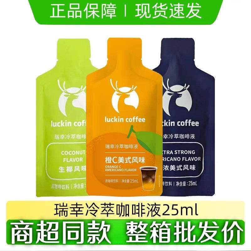 整箱100袋批发瑞幸冷萃咖啡液