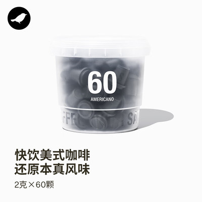 三顿半美式黑咖啡60颗*2g桶装